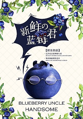 創意藍莓促銷海報