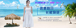 淘寶女裝全屏海報