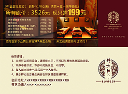 美容養(yǎng)生優(yōu)惠券活動優(yōu)惠券