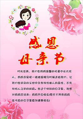 卡通感恩母亲节康乃馨温馨唯美粉色展板海报