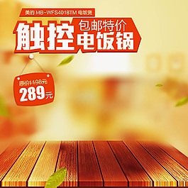 廚房用品主圖模板免費(fèi)下載