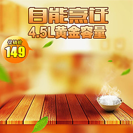 廚房用品主圖模板免費(fèi)下載