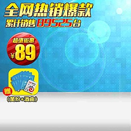 藍(lán)色氣泡夏季素材主圖模板免費(fèi)下載