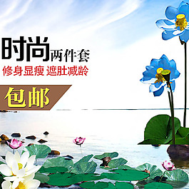 荷花背景淘寶產(chǎn)品主圖模板素材