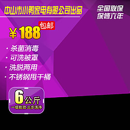 紫色促銷背景淘寶產(chǎn)品主圖模板素材