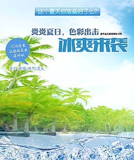 夏季素材產(chǎn)品主圖