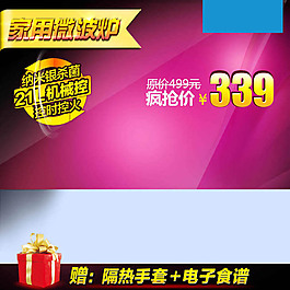 廚房用品主圖模板免費(fèi)下載