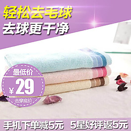 毛巾用品主图模板免费下载