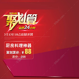 红色促销主图模板免费下载