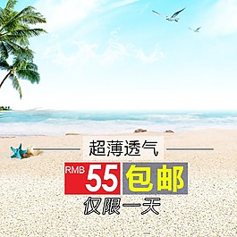 沙灘海浪夏季素材主圖模板免費下載