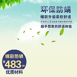 藍(lán)天美妝主圖模板免費下載