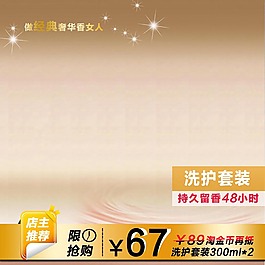 化妝品主圖模板免費(fèi)下載