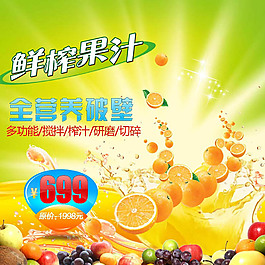 橙汁果汁主圖模板免費下載