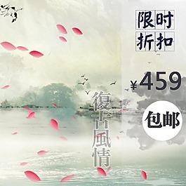 中国风主图模板免费下载