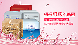 面膜海報(bào)