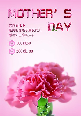 母親節(jié)海報(bào)