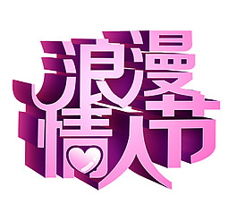 唯美紫色情人節(jié)元素
