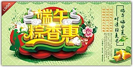 端午佳節海報