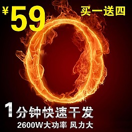 紅色火焰背景產(chǎn)品主圖