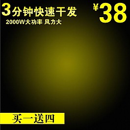 深色背景產(chǎn)品主圖