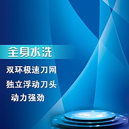 蓝色灯光展台主图模板