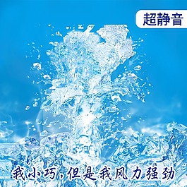 水花冰花海洋淘寶主圖模板
