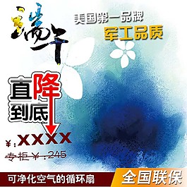 潑墨中國風淘寶主圖模板