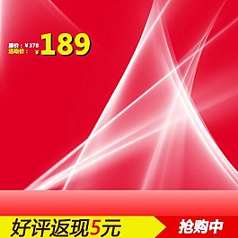 紅色電子淘寶主圖模板