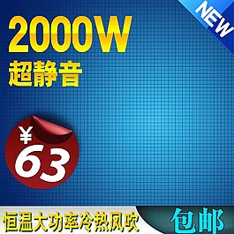 蓝色电子淘宝主图模板
