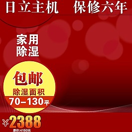 紅色電子產品主圖模板免費下載