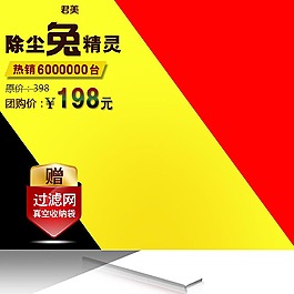 創(chuàng)意促銷主圖模板免費下載