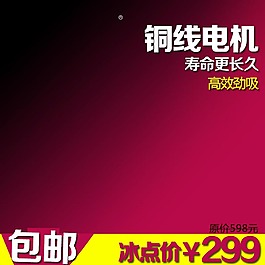 電器家電促銷背景圖