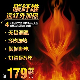 黑色火焰主圖模板免費(fèi)下載