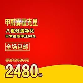 紅色大氣主圖模板免費下載
