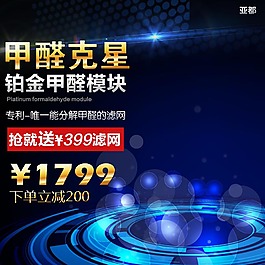 電子產品主圖模板免費下載