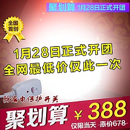 電子產品主圖模板免費下載