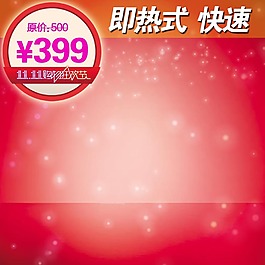 紅色背景主圖模板免費(fèi)下載