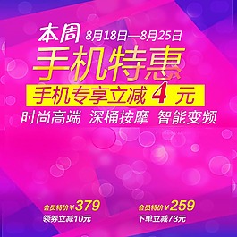 手機主圖模板免費下載