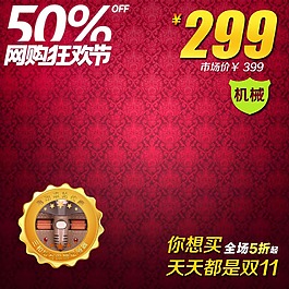 紅色花紋主圖模板免費(fèi)下載