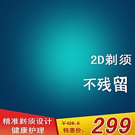 藍色主圖模板免費下載