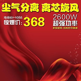 紅色絲綢主圖模板免費(fèi)下載