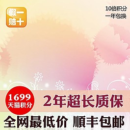 粉色主圖模板免費下載