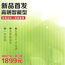 綠色背景主圖模板免費(fèi)下載