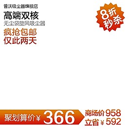 通用促銷主圖模板免費下載