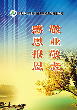 敬老報恩企業文化海報