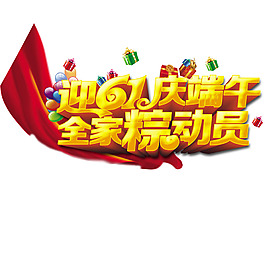 創意端午節藝術字體