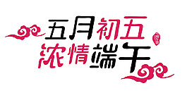 端午海報(bào)EPS