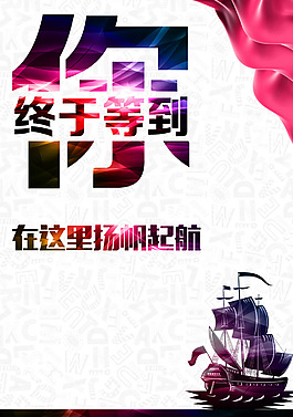 紅色企業(yè)商務(wù)招聘海報(bào)背景