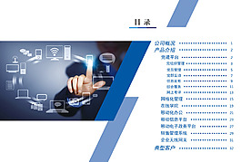 企業宣傳冊目錄頁