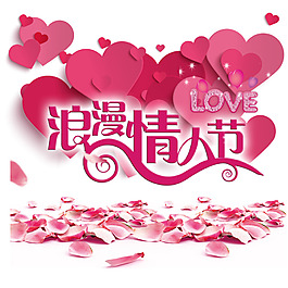 唯美紅色心形浪漫情人節(jié)元素